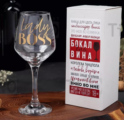 Бокал для вина "Lady boss" 350 мл