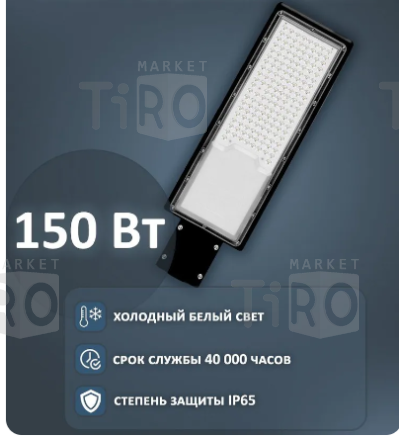 Светильник Ionich ILed ДКУ-150 2147 светодиодный, консольный, 150Вт/6500К, на столб
