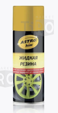 Жидкая резина Astrohim AC655 аэрозоль, золотой, 520 мл