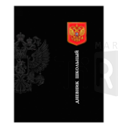 Дневник "Россия 2" M-16781, 40 л., обложка 7 БЦ