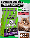 Корм для кошек ЗооРинг Adault Cat Max, Индейка, 0,4кг