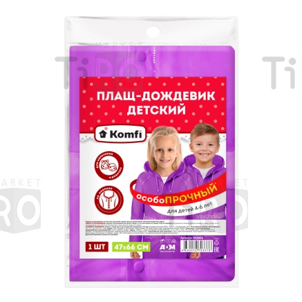 Дождевик фиолетовый детский с капюшоном (на кнопках) 4-6 лет, Eva Komfi EVA005В