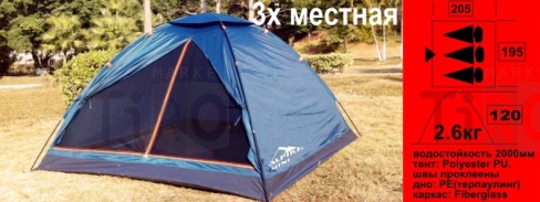 Палатка 3-х местная Alpika Mini-3, 205х195х120