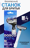 Станок для бритья Dorco 4-ым лезвием, плавающая головка