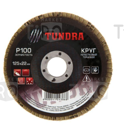 Круг лепестковый торцевой Tundra, 1124386 125 х 22 мм, Р100