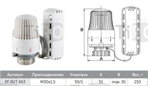 Головка термостатическая с выносным датчиком M30*1.5 RVT 663