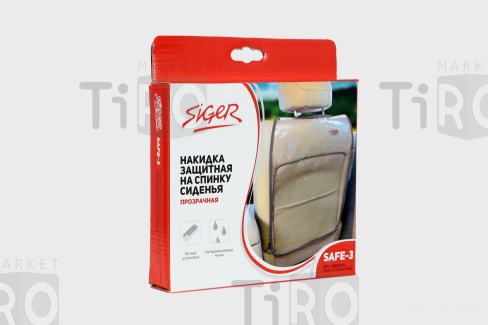 Накидка защитная на спинку сиденья Siger SAFE-3 прозрачная AZARD ORGS0203