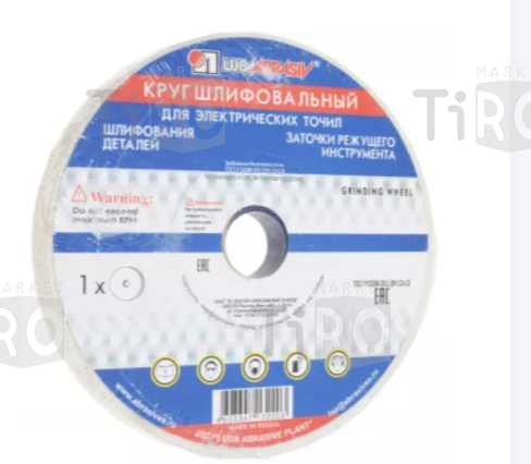 Круг Луга шлифовальный 125-20-32 25А (25СМ) Круг Луга шлифовальный 125-20-32 25А (25СМ)