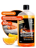 Автошампунь Auto Shampoo с ароматом апельсина флакон, 500мл