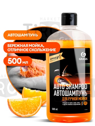 Автошампунь Auto Shampoo с ароматом апельсина флакон, 500мл