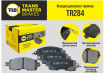 Колодки Transmaster TR284\91066\D10603TA0A