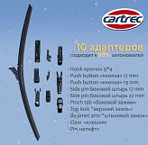 Бескаркасная щётка стеклоочистителя Cartrec L960 (18/450 мм)