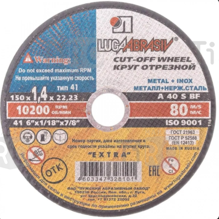 Круг Луга А30 S BF отрезной 125-2,5-22