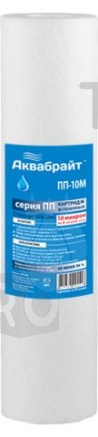 Картридж для фильтра 10" Аквабрайт 10мкм ПП-10 М Картридж для фильтра 10" Аквабрайт 10мкм ПП-10 М