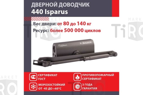 Доводчик НОРА-М 440 ISPARUS (80-140кг) Графит/бронза морозостойкий