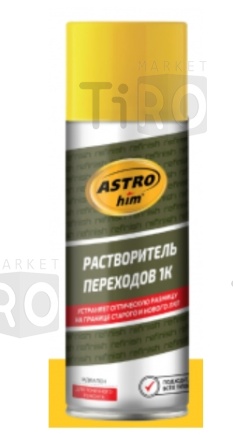 Растворитель переходов 1К, аэрозоль 520 мл, ASTROhim AC647 Растворитель переходов 1К, аэрозоль 520 мл, ASTROhim AC647