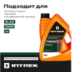 Масло трансмиссионное Incar Intrek 75W90 GL-4/5 п/с, 4л