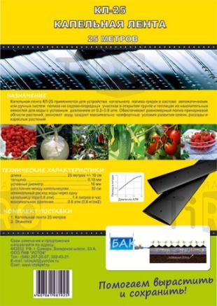 Лента для капельного полива КЛ-25