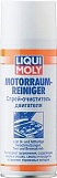 Спрей-очиститель двигателя Liqui Moly Motorraum-Reiniger 3963/3326 (0,4л)