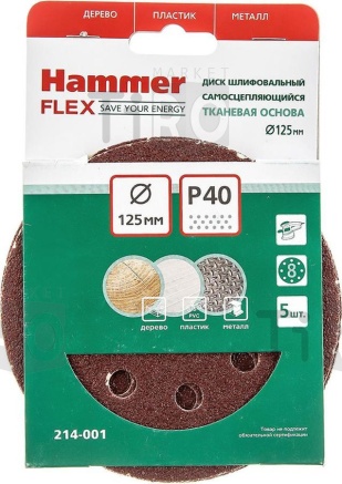 Диск шлифовальный самосцепляющийся Hammer Flex 214-001 125мм. 8отв. Р40 набор 5шт