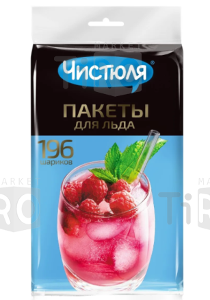 Пакеты для льда Чистюля 7 штук по 28 ячеек