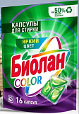 Капсулы Биолан Color 100 пятен Дой-пак, 16шт