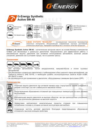 Масло синтетическое G-Energy Synthetic Active 5w40 SN/CF, 5л Масло синтетическое G-Energy Synthetic Active 5w40 SN/CF, 5л