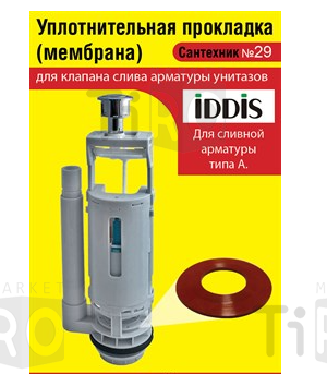 Ремкомплект "Сантехник" №29 силиконовая мембрана арматуры Iddis (для арматуры типа А)
