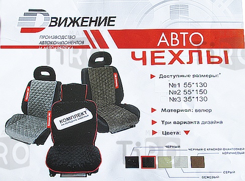 Накидки "Движение" №1 (широкое) комплект 2 штуки 55*130см., искусственный мех, серый, ромб дв-102