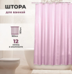 Штора для ванной Бриллиант, полиэстер, 180*180см, розовый