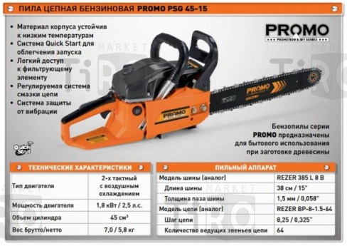 Бензопила Carver Promo PSG-45-15