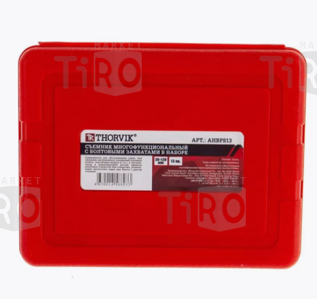 Съемник многофункциональный с болтовыми захватами в наборе, диапазон захватов AHBPS13, 30-120 мм