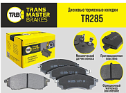 Колодки Transmaster TR285\91067\41060EB325