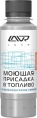 LAVR Моющая присадка в топливо с катализатором горения 120 мл  LN2126