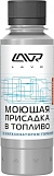 LAVR Моющая присадка в топливо с катализатором горения 120 мл  LN2126