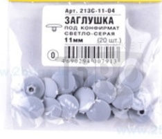 Заглушка декоративная 213С-11-04 под конфирмат, серая (20шт.) Заглушка декоративная 213С-11-04 под конфирмат, серая (20шт.)
