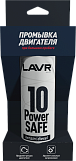 Промывка двигателя 10-ти минутная Lavr Power Safe LN1008, 320 мл