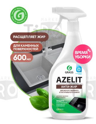 Средство моющее Grass Azelit для камня 600мл Средство моющее Grass Azelit для камня 600мл
