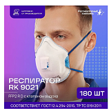 Респиратор 9021