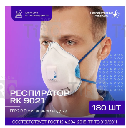 Респиратор 9021 Респиратор 9021