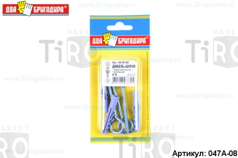 Дюбель 047А-08 + шуруп кольцо (3шт.) /24/