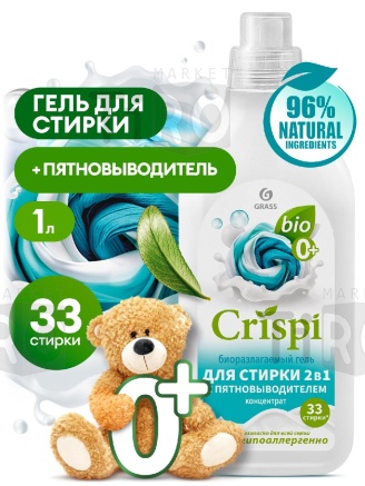 Гель-концентрат для стирки 2в1 с пятновыводителем CRISPI 1л. Гель-концентрат для стирки 2в1 с пятновыводителем CRISPI 1л.