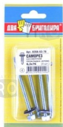 Саморез 028А-63-76 со сверлом, прокладка (EPDM), покрытие цинк 6,3*76 (4шт.)
