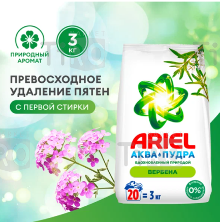 Порошок стиральный "Ariel" Автомат Аромат Аромат Вербены 3 кг Порошок стиральный "Ariel" Автомат Аромат Аромат Вербены 3 кг
