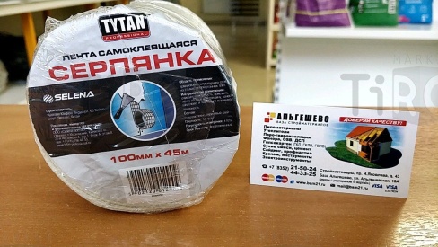 Лента серпянка сетка строительная самоклейка Tytan Professional 100мм.*45 метров