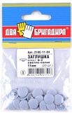 Заглушка декоративная №2 С-серая, 210С-11-04 крест, 11мм (20шт.)