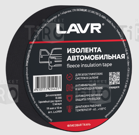 Изолента автомобильная Lavr (флисовая ткань) 19мм*10м