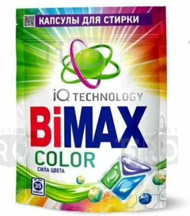 Капсулы BIMax автомат Color, 35шт картон