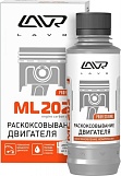 Раскоксовыватель двигателя комплект в упаковке 185 мл (ML-202) LAVR LN2502