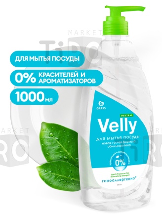 Средство для мытья посуды Velly Neutral 1000мл